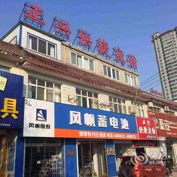 邯郸市正兴快捷宾馆酒店提供图片