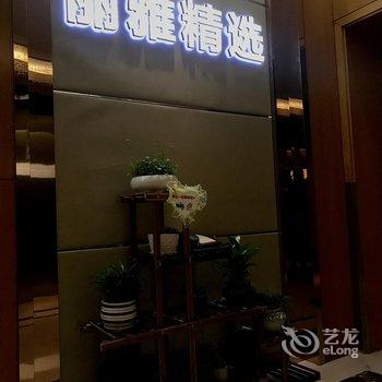 成都明宇丽雅精选酒店酒店提供图片