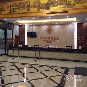 淄博天齐元商务酒店酒店提供图片