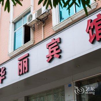 南宁隆安华丽宾馆酒店提供图片