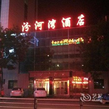 祁县汾河宾馆酒店提供图片