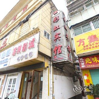 阜南彩虹宾馆(三塔路店)酒店提供图片