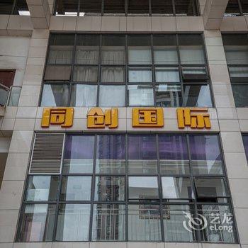 重庆重庆周晟的家普通公寓(洋河东路店)酒店提供图片