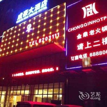 贵阳成豪大酒店酒店提供图片