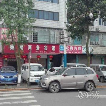 隆昌鑫隆商务宾馆酒店提供图片