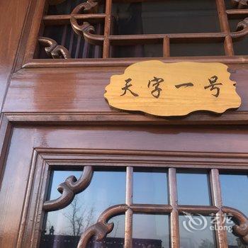 平遥童话镇主题轻奢美宿酒店提供图片