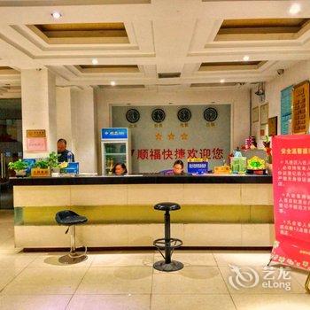 安阳顺福快捷宾馆酒店提供图片