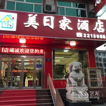 美日家快捷酒店酒店提供图片