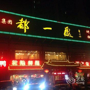 北京Agly普通公寓酒店提供图片