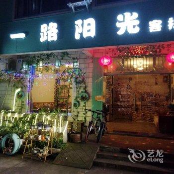 阳朔一路阳光客栈酒店提供图片