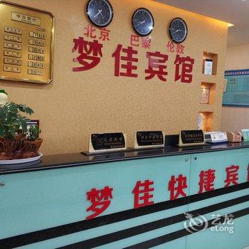 利川梦佳快捷宾馆酒店提供图片