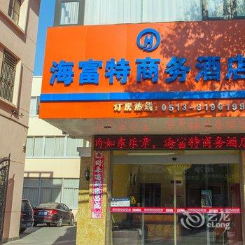 如东海富特商务酒店酒店提供图片