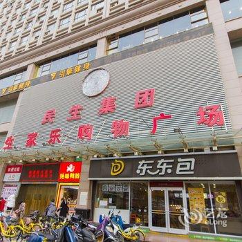 西安媛熙的家公寓(西斜七路分店)酒店提供图片