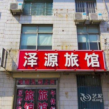 青州泽源旅馆酒店提供图片