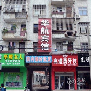 仙桃华航宾馆酒店提供图片