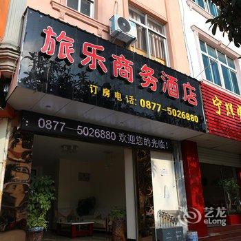 华宁旅乐商务酒店酒店提供图片