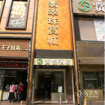 深圳赏悦酒店(原好运来时尚宾馆)酒店提供图片