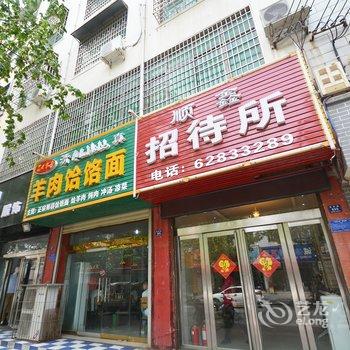 登封顺鑫招待所酒店提供图片