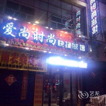 密山爱尚时尚快捷旅馆酒店提供图片