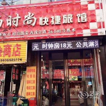 密山爱尚时尚快捷旅馆酒店提供图片