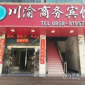 六盘水川渝商务宾馆酒店提供图片