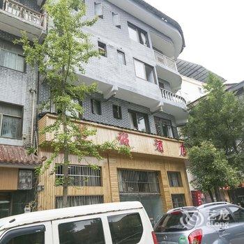 重庆石柱鑫淼宾馆酒店提供图片