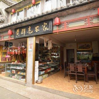 丹江口武当山黄群亮农家(七星树)酒店提供图片