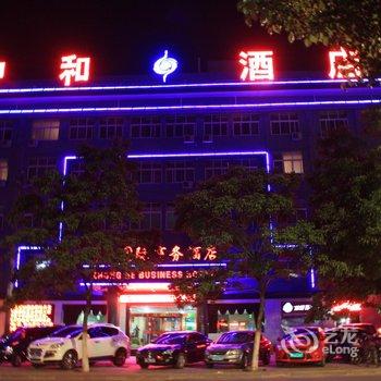 洛阳中和国际商务酒店酒店提供图片