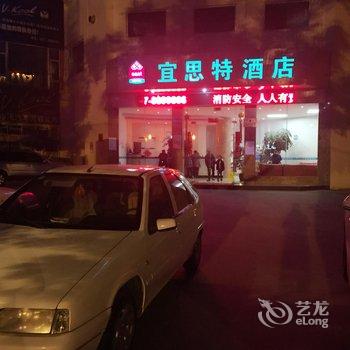 玉溪市宜思特酒店酒店提供图片