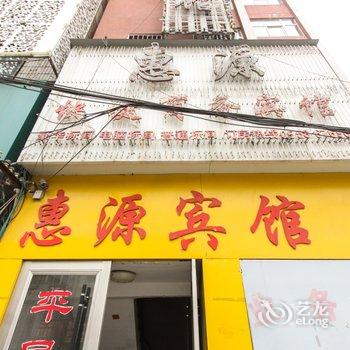 阜南惠源快捷商务宾馆酒店提供图片