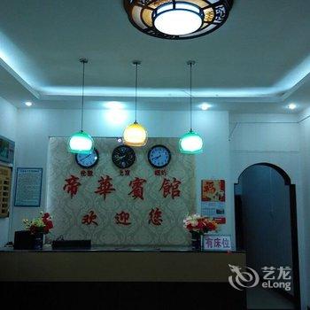 来宾帝华宾馆酒店提供图片