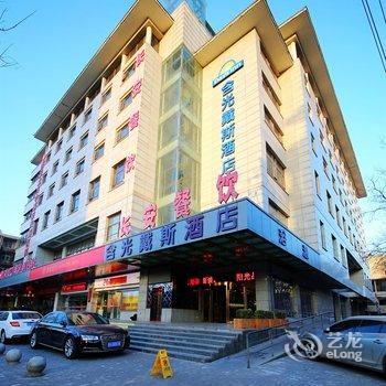 西安含光戴斯酒店(钟鼓楼回民街店)酒店提供图片