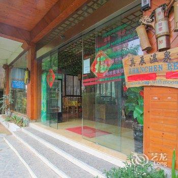 龙胜龙脊龙岳温泉山庄(原龙脊真辰温泉酒店)酒店提供图片