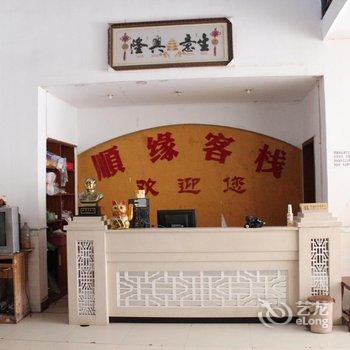 张家界顺缘客栈酒店提供图片