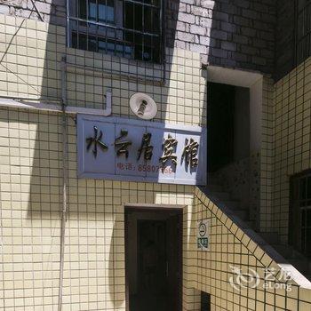 重庆忠县水云居宾馆酒店提供图片