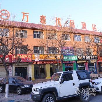 固原万豪商务宾馆酒店提供图片