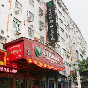 韶关翁源绿草原大酒店酒店提供图片