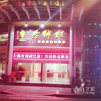 石狮星都大酒店酒店提供图片