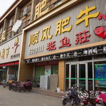 派酒店(邹城兖矿集团店)酒店提供图片