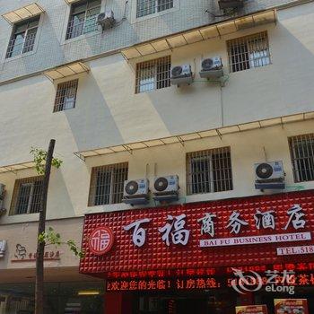 乐山百福酒店酒店提供图片