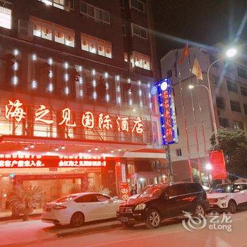 鹰潭余江海之见国际酒店酒店提供图片