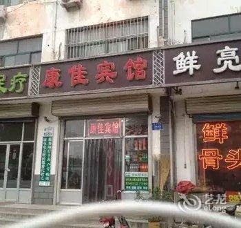 青州康佳宾馆酒店提供图片