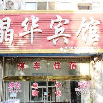 聊城晶华宾馆酒店提供图片