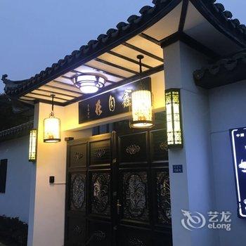 南京汤山鑫自在温泉民宿酒店提供图片