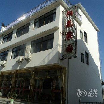 九华山阳光山庄酒店提供图片