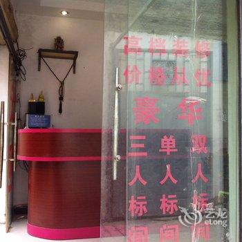 会泽钱玉招待所酒店提供图片