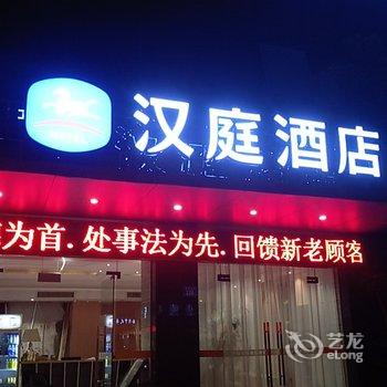 汉庭酒店(莆田学园路店)酒店提供图片