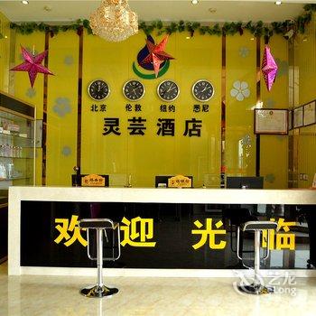 呼和浩特灵芸酒店酒店提供图片