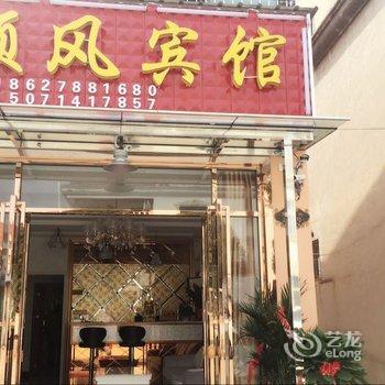 顺风宾馆(武汉天河机场店)酒店提供图片