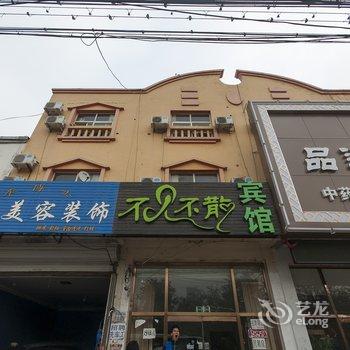 燕郊不见不散时尚宾馆酒店提供图片